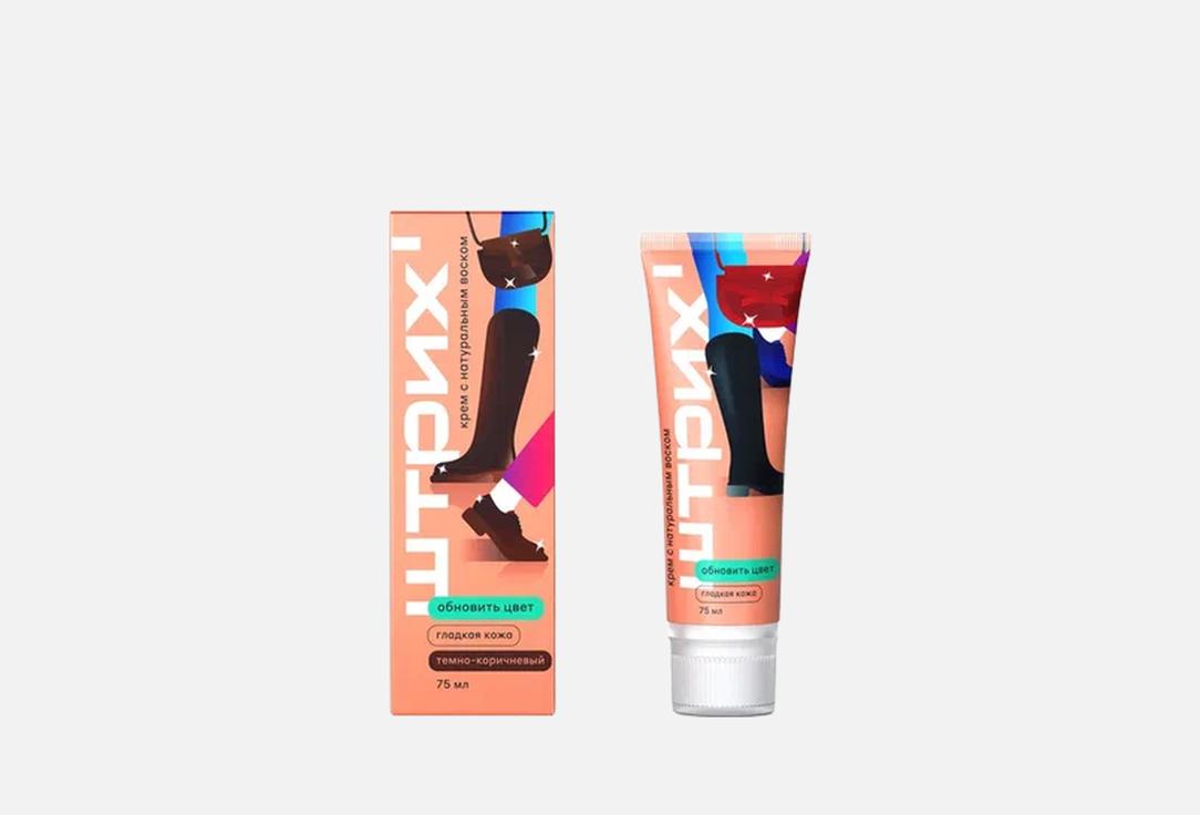 

крем для обуви ШТРИХ, Тёмно-коричневый Крем для обуви 75 мл