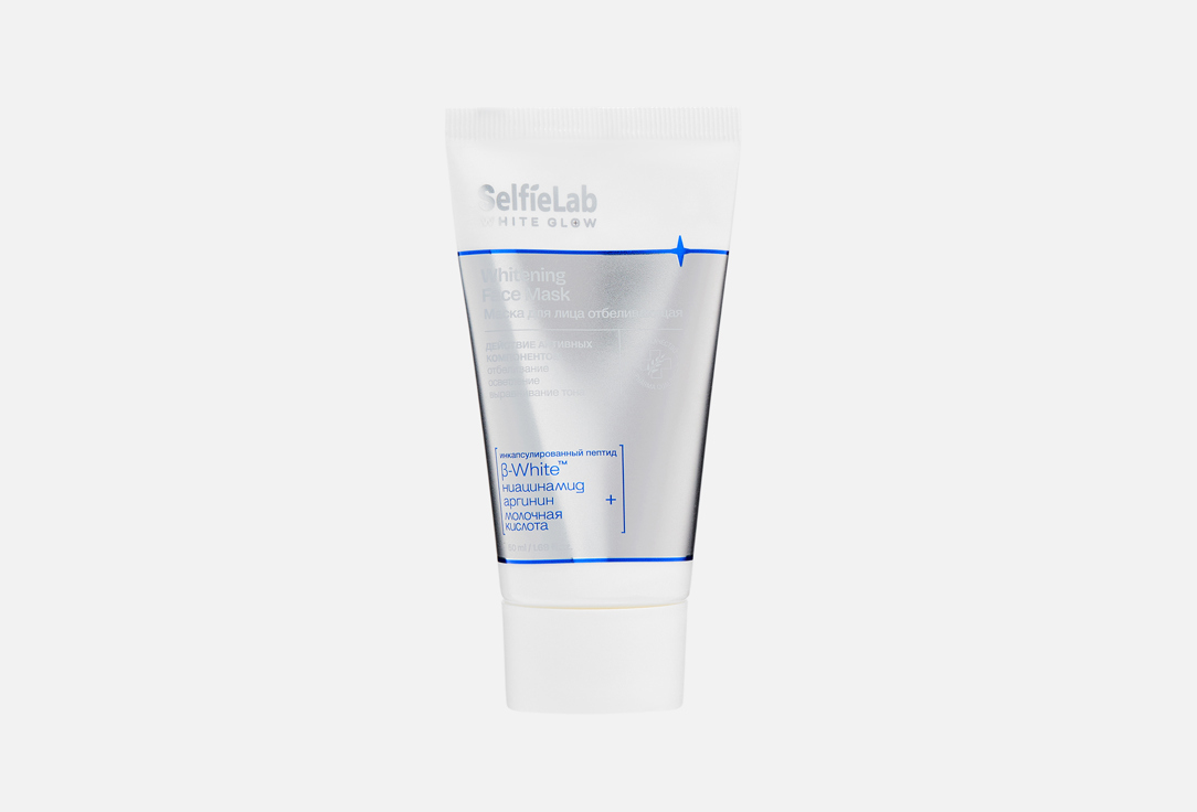 

Отбеливающая маска для лица SELFIELAB, Whitening 50 мл