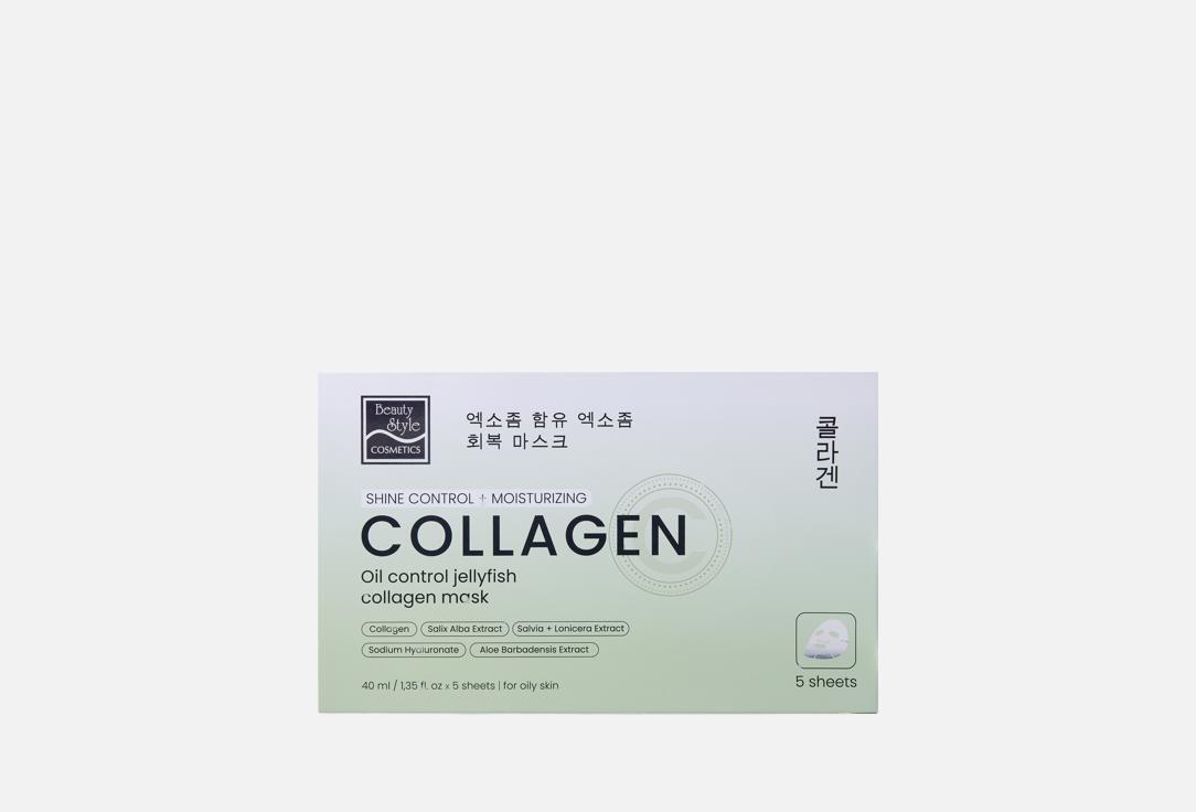 

Набор масок для жирной кожи лица BEAUTY STYLE, Oil Control Jellyfish Collagen 5 шт