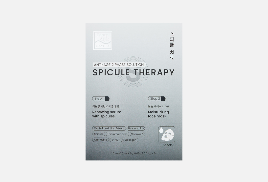 

Сыворотка-маска со спикулами для лица BEAUTY STYLE, Spicule Therapy 6 шт