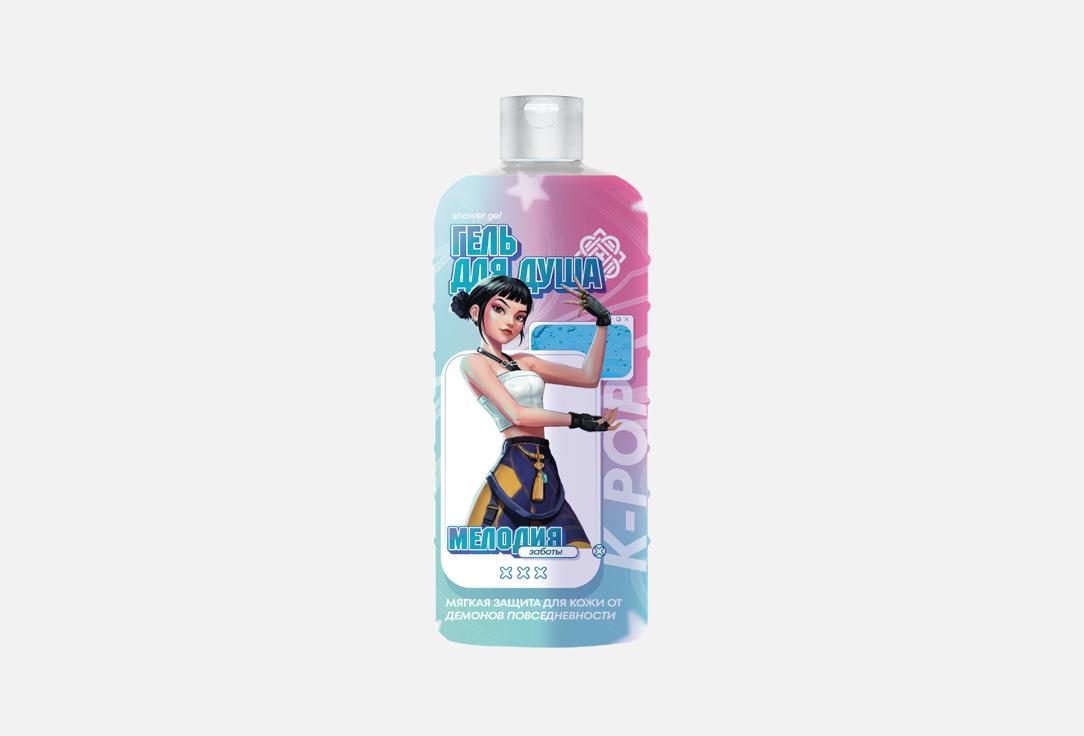 

Гель для душа К-POP, Мелодия зааботы 400 мл