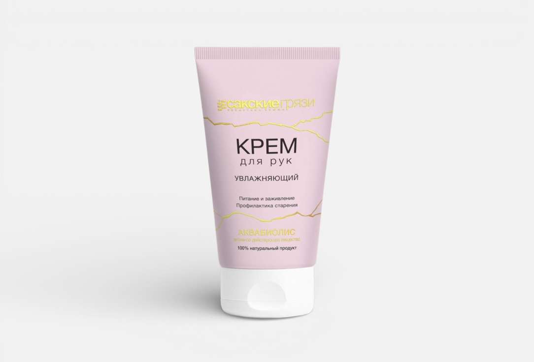 

Крем для рук САКСКИЕ ГРЯЗИ, Аквабиолис 75 мл