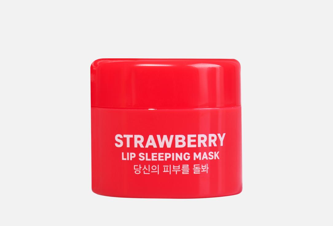 

ночная Маска для губ NAME SKIN CARE, Strawberry 5 г