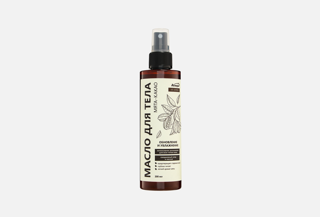 

Масло для тела ASPERA, Мята и Какао 200 мл