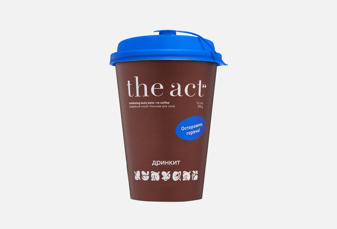 

Скраб-бальзам для тела THE ACT, Дринкит, re-coffee 350 г
