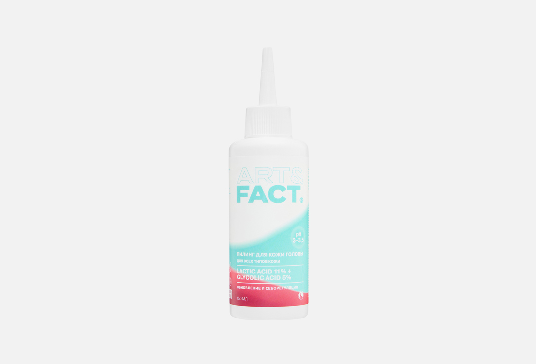 

Кислотный пилинг для кожи головы ART & FACT, Lactic acid 11% + Glycolic acid 5% 150 мл