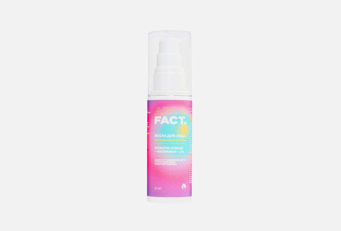 Восстанавливающая маска для лица ART & FACT Prebiotic complex + niacinamide 1,5% 50 мл