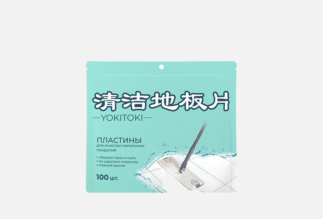 

Пластины для очистки YOKITOKI, Для напольных покрытий 100 шт