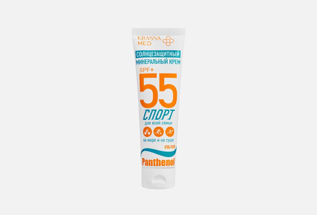 

Солнцезащитный минеральный крем для тела SPF55+ KRASSA, Спорт 100 мл