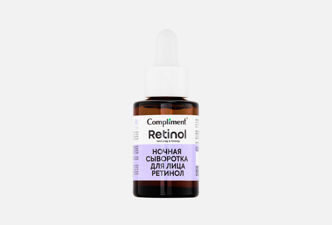 Retinol 27 мл