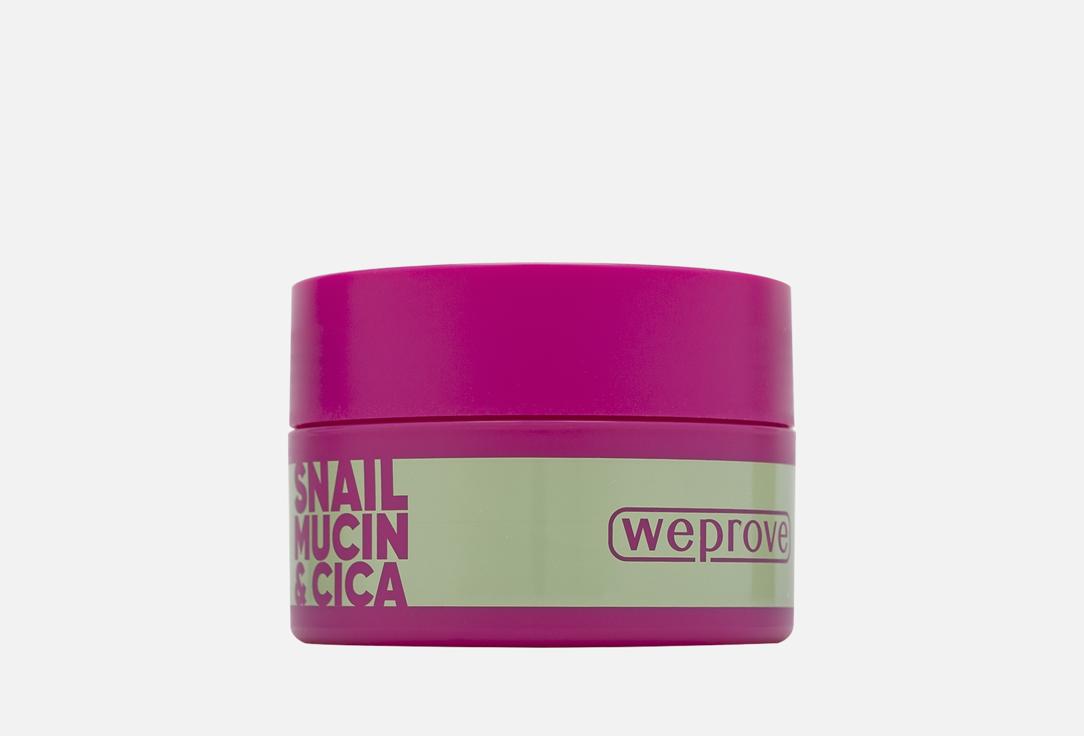 

Крем для лица WEPROVE, Snail Mucin and Cica Regeneration 100 мл