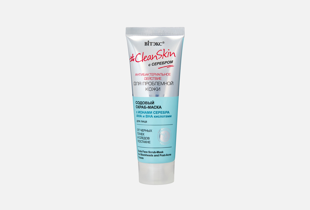 

Содовый скраб-маска для лица ВIТЭКС, CleanSkin, от черных точек и следов постакне 75 мл