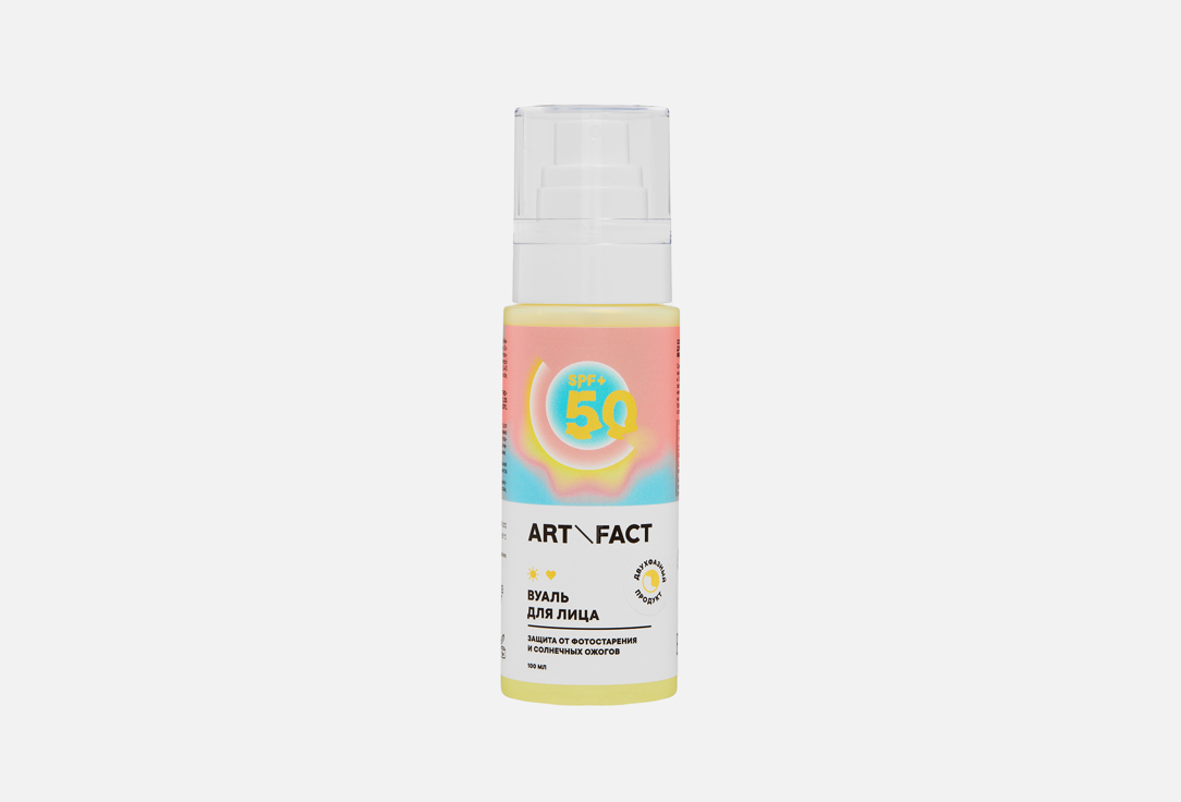 

солнцезащитная вуаль для лица и тела spf50+ ART & FACT, Защита от фотостарения и солнечных ожогов 100 мл