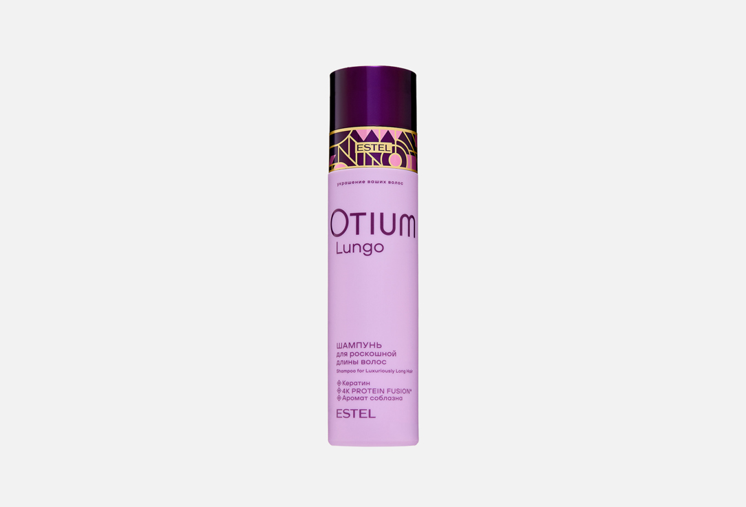 OTIUM LUNGO 250 мл