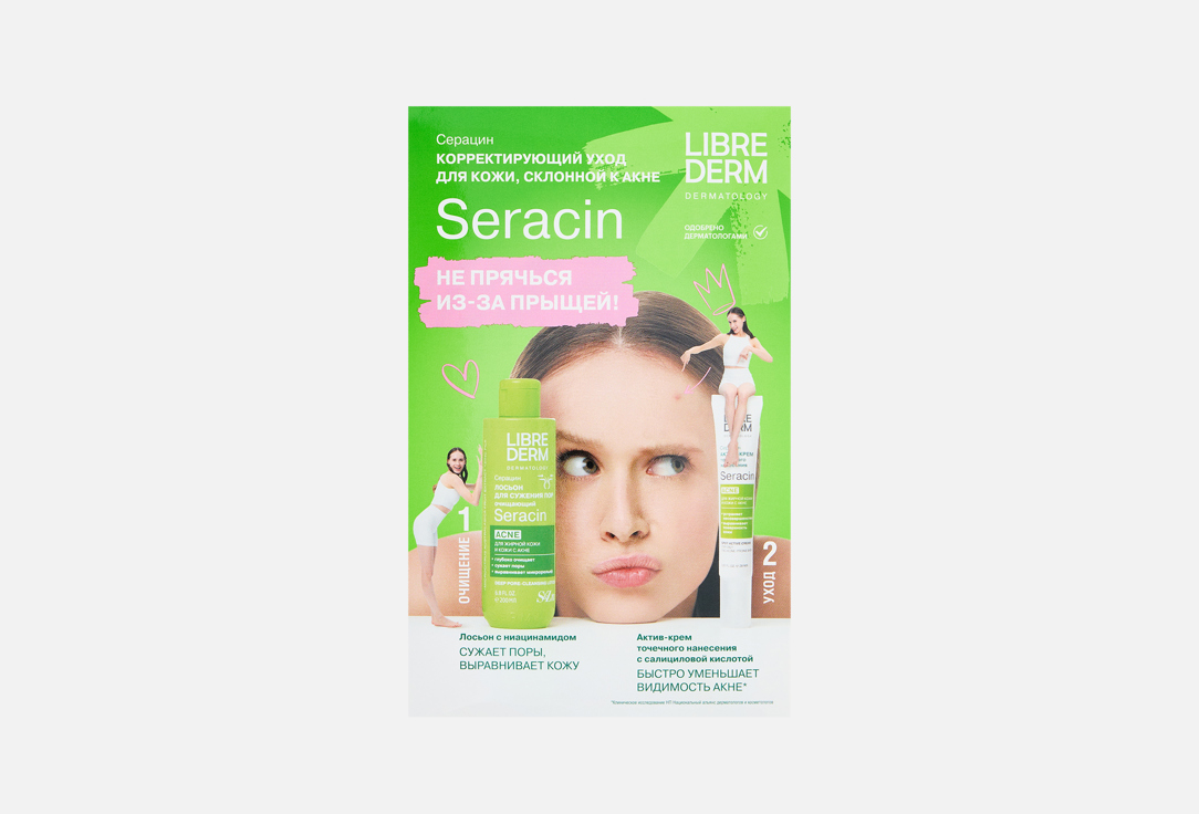 

Набор для ухода за проблемной кожей лица LIBREDERM DERMATOLOGY, SERACIN Corrective Care 2 шт