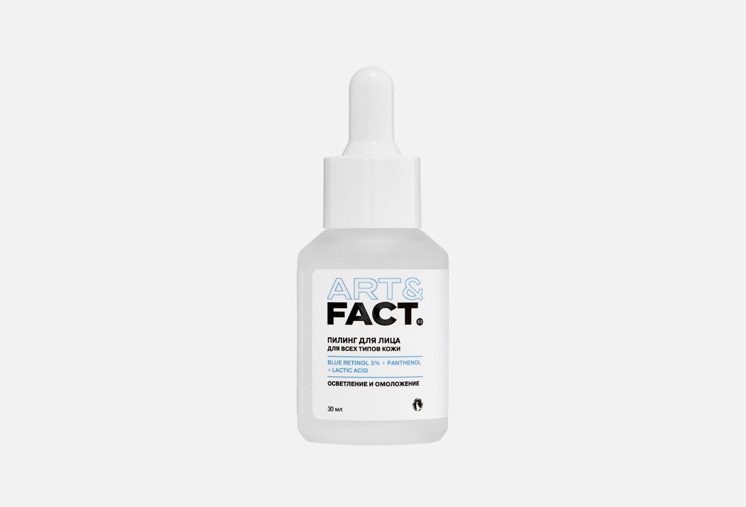 

пилинг для лица ART & FACT, Blue retinol 3% + panthenol + Lactic acid 30 мл