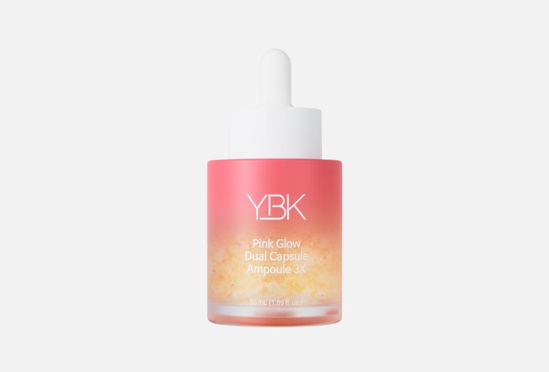 

сыворотка для лица с ретинолом YBK, Pink Glow Dual Capsule 3 шт
