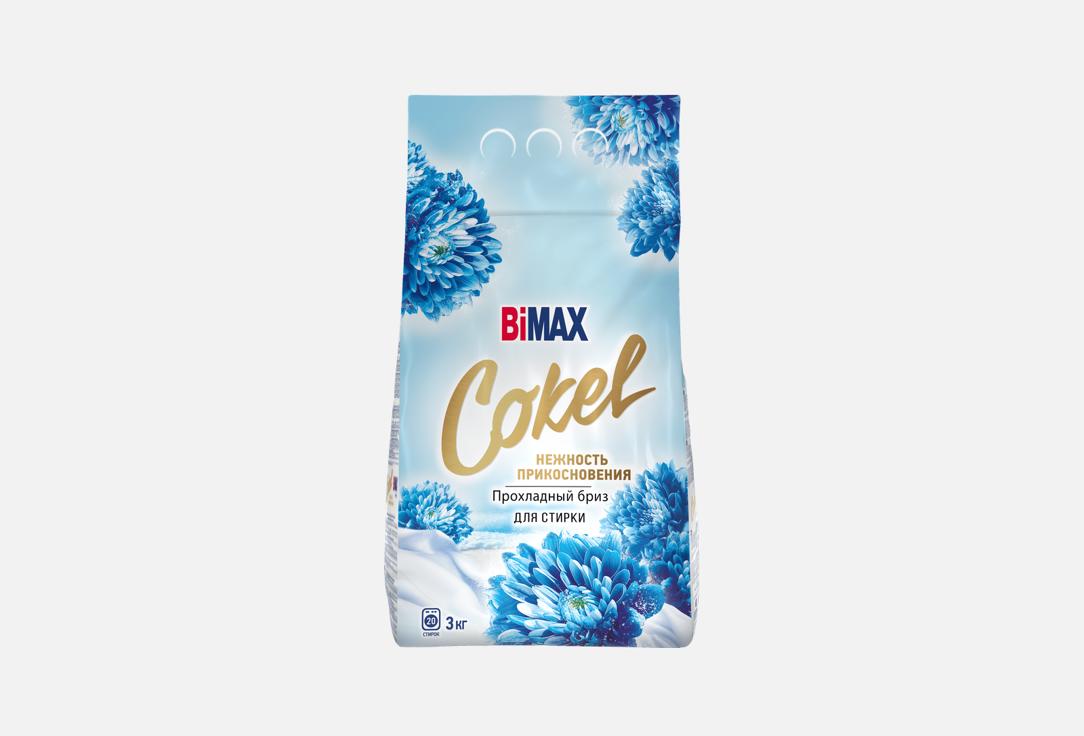 Cokel, нежность прикосновения 3 кг