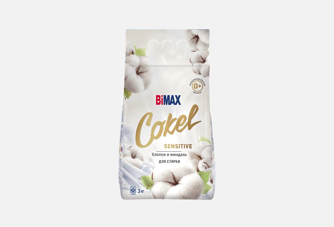 Cokel Sensitive, хлопок и миндаль 3 кг