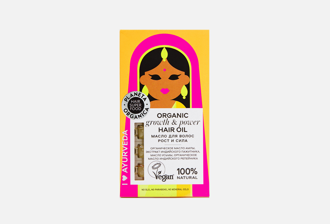 Масло для волос Рост и сила Planeta Organica Hair Super Food growth & power 