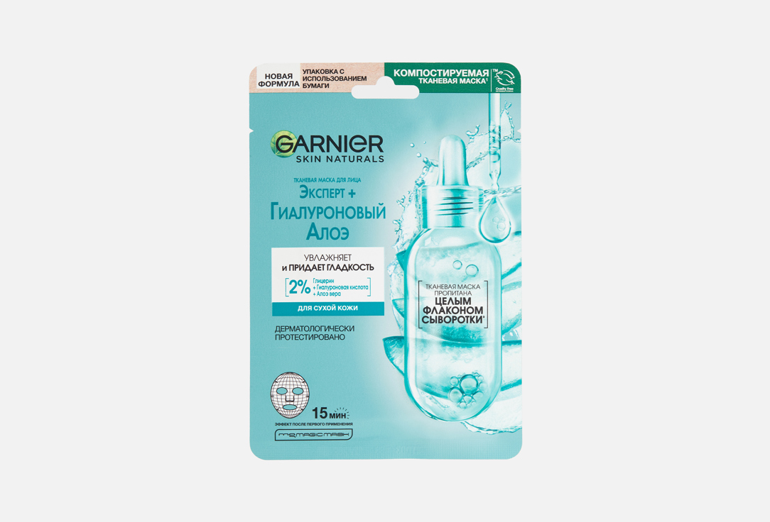 Изображение товара Тканевая маска для лица Garnier Эксперт + Гиалуроновый Алоэ