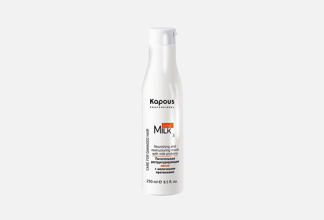Маска питательная реструктурирующая KAPOUS Milk Line 250 мл маска питательная реструктурирующая kapous с молочными протеинами 750 мл