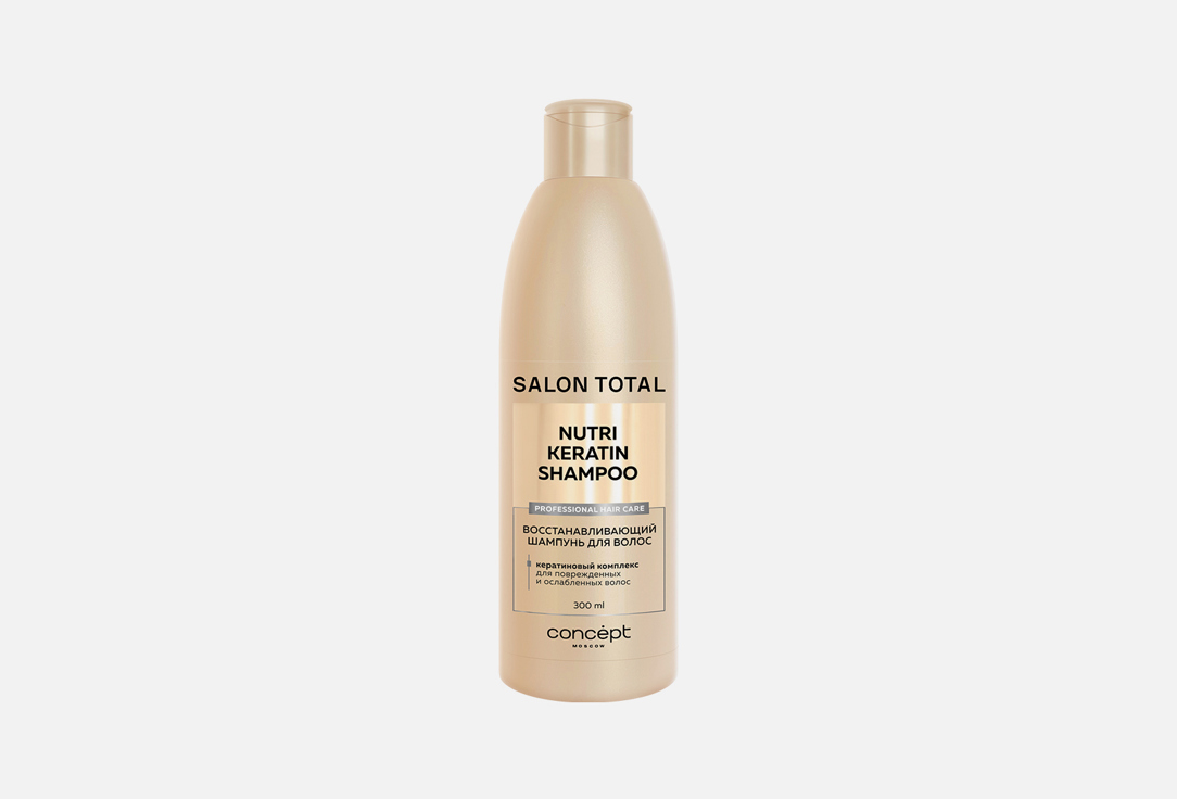 цена Шампунь для восстановления волос CONCEPT SALON TOTAL Salon total Nutri Keratin 300 мл