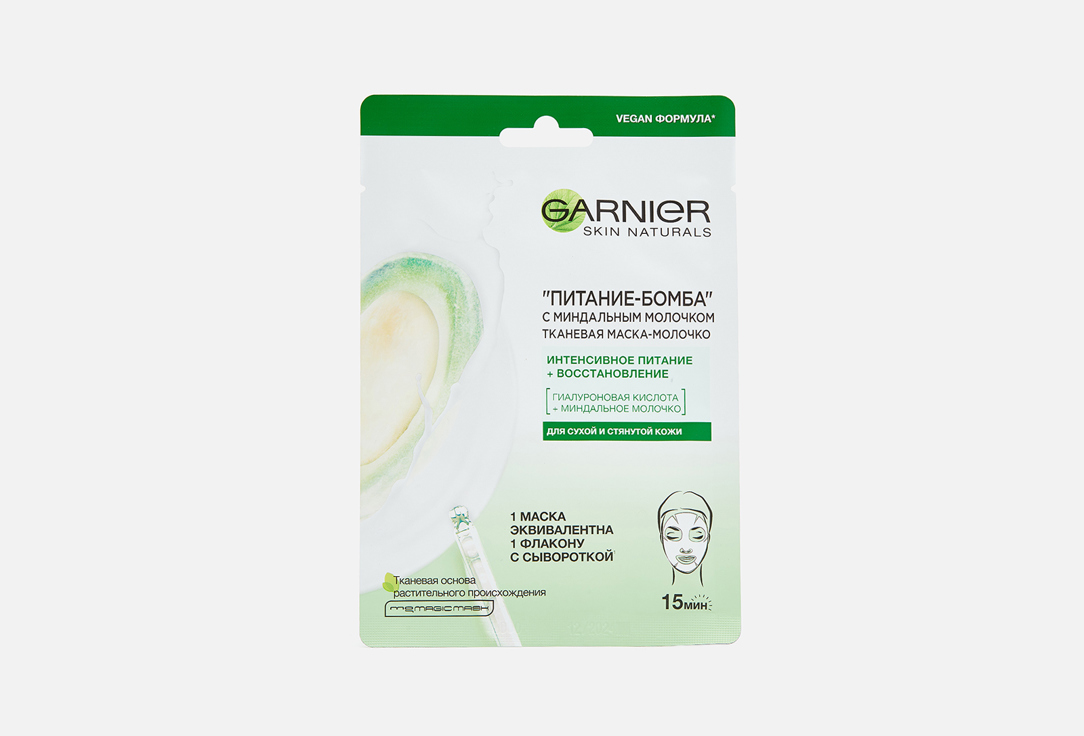

Тканевая маска-молочко с миндальным молочком GARNIER, Питание-Бомба 1 шт