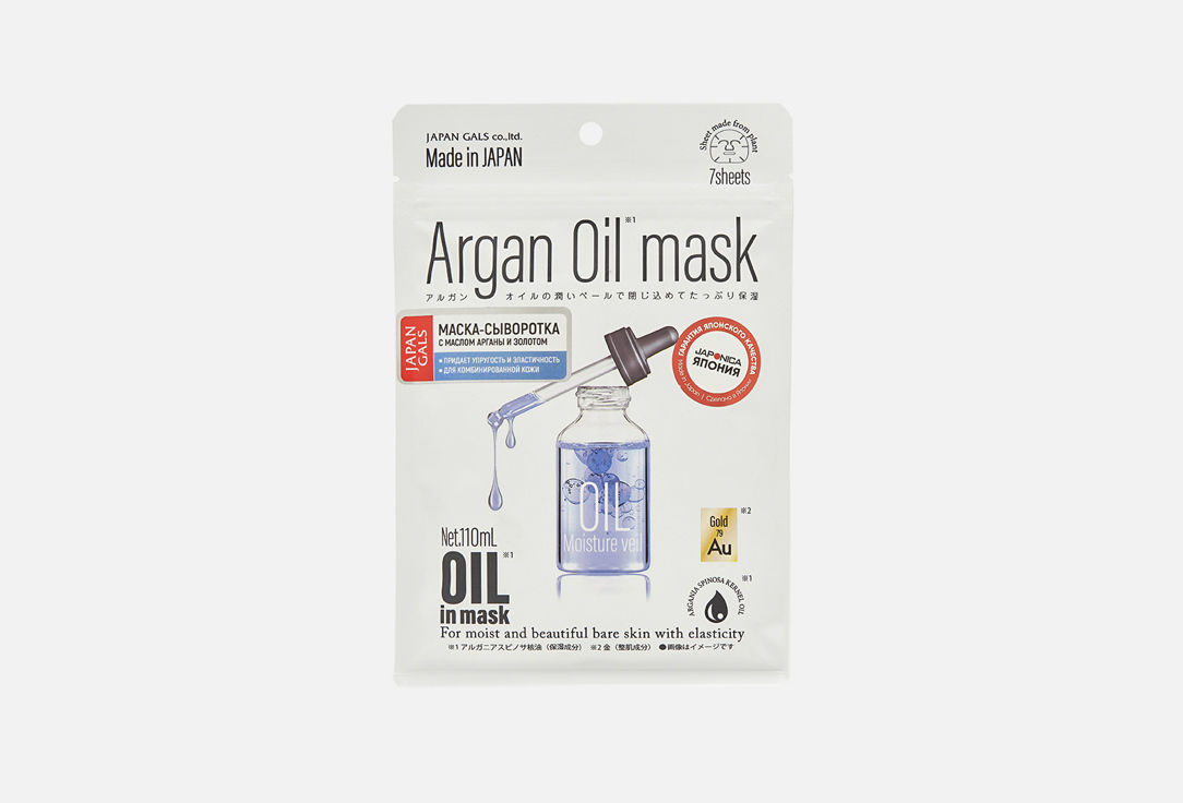 Маска-сыворотка с аргановым маслом и золотом для упругости кожи JAPAN GALS Oil in mask 7 шт