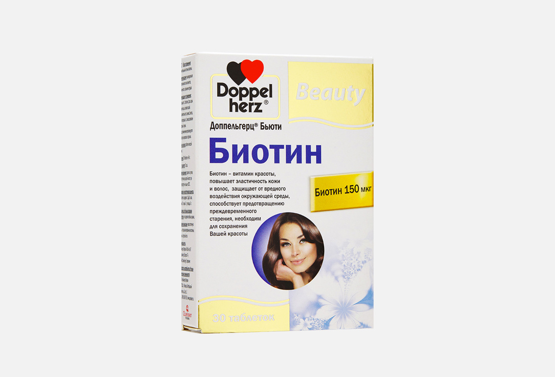 Биотин Doppelherz Beauty 150 мкг в таблетках 