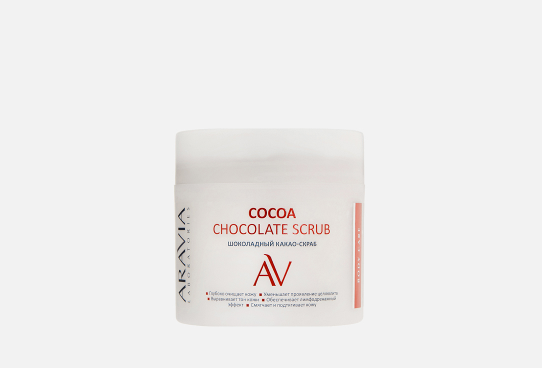 Шоколадный Какао-скраб ARAVIA LABORATORIES COCOA CHOCKOLATE SCRUB 300 мл шоколадный какао скраб для тела cocoa chockolate scrub 300 мл
