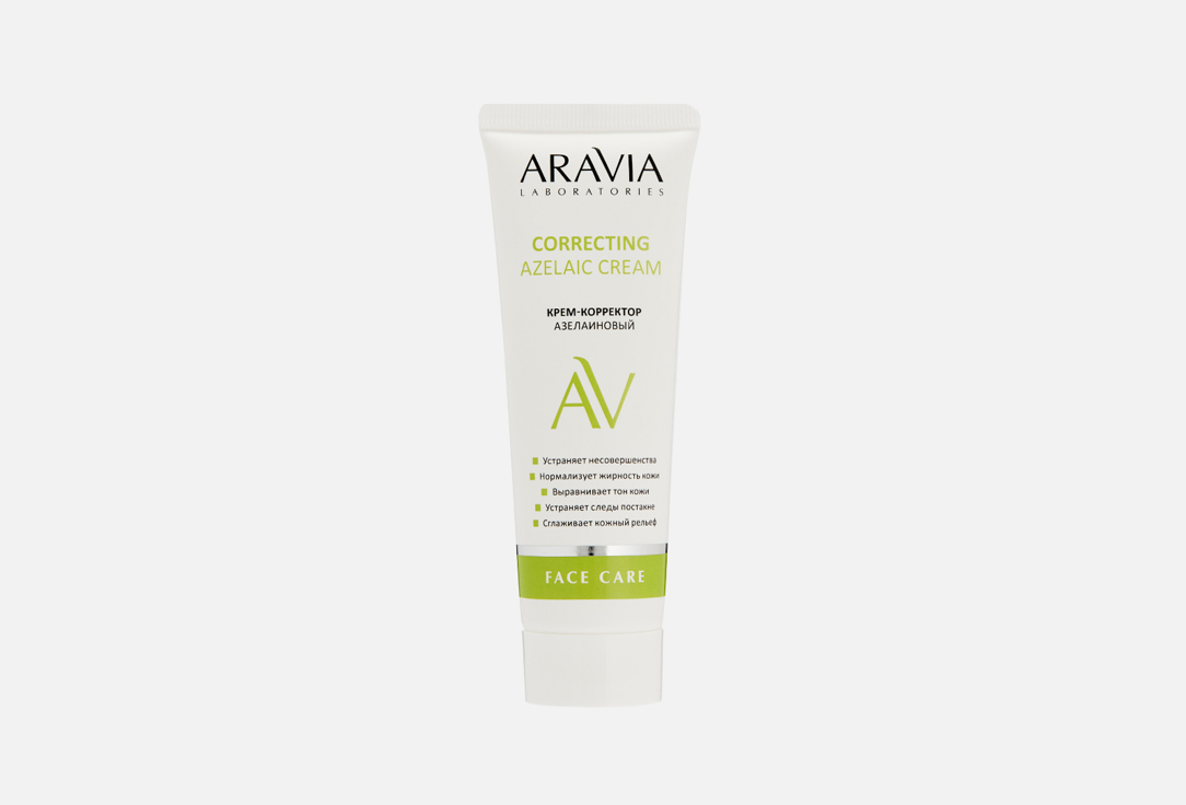 Крем с азелаиновой кислотой ARAVIA LABORATORIES Azelaic Correcting Cream 50 мл aravia laboratories крем для похудения моделирующий fit