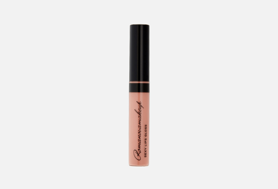 Блеск для губ ROMANOVAMAKEUP Sexy Lips Gloss  8.5 мл