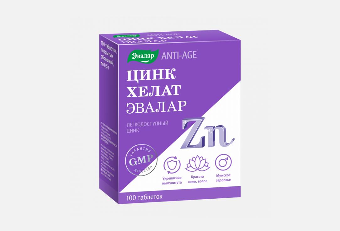 Цинк ЭВАЛАР ANTI-AGE 25 мг в таблетках 100 шт эвалар цинк d с кверцетин таб 0 27г 200 бад
