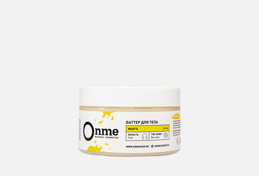 

Баттер для тела ONME, Манго 250 мл