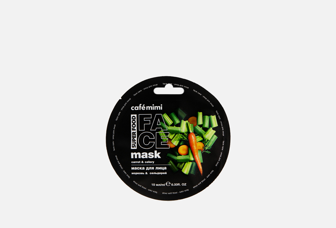 Маска для лица CAFÉ MIMI Carrot & Celery 10 мл cafe mimi экспресс маска для лица восстанавливающая глубокое питание и регенерация 15 мл