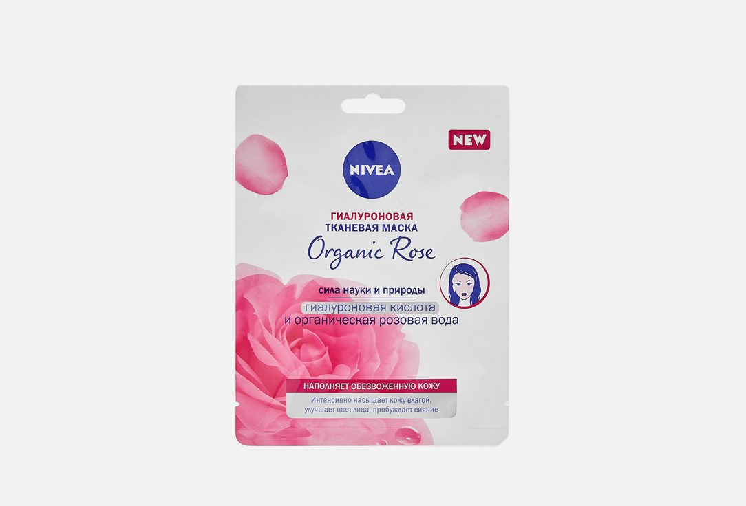 Интенсивно увлажняющая гиалуроновая тканевая маска для лица c розовой водой NIVEA Organic Rose 