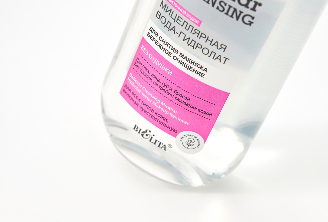 Белита Мицелярная вода для снятия макияжа Micellar cleansing Бережное очищение