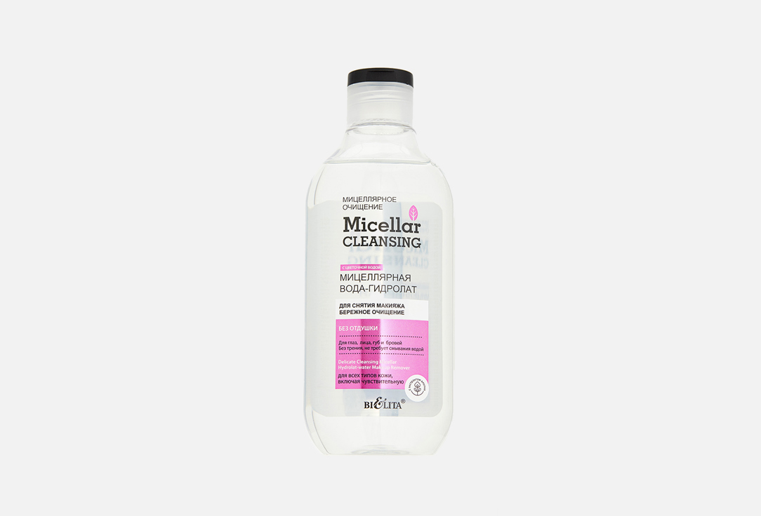 Мицелярная вода для снятия макияжа БЕЛИТА Micellar cleansing Бережное очищение 300 мл