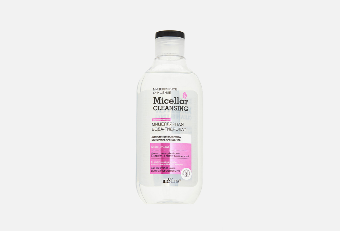 Мицелярная вода для снятия макияжа Белита Micellar cleansing Бережное очищение 