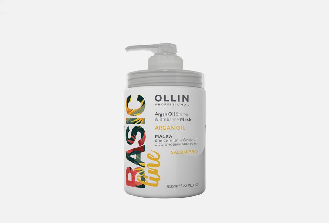 Маска для сияния и блеска с аргановым маслом Ollin Professional BASIC LINE  
