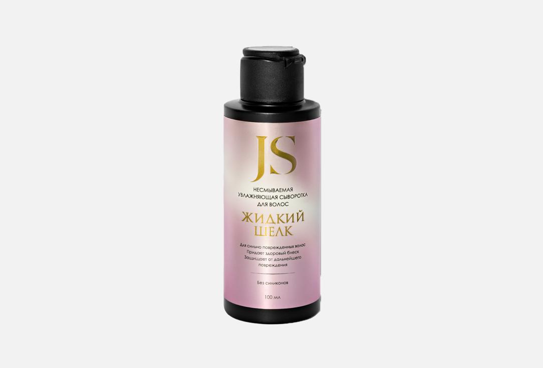 Сыворотка для секущихся кончиков волос JURASSIC SPA Split ends hair Serum Liquid silk 100 мл сыворотки для волос jurassic spa сыворотка для волос жидкий шелк несмываемая увлажняющая