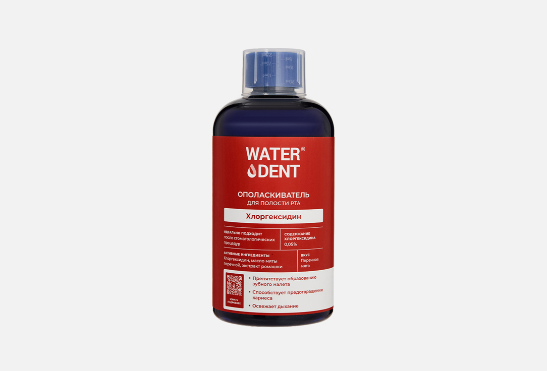 Ополаскиватель для полости рта WATERDENT Chlorhexidine 500 мл waterdent спрей увлажняющий для полости рта 15 мл waterdent пенки спреи ополаскиватели