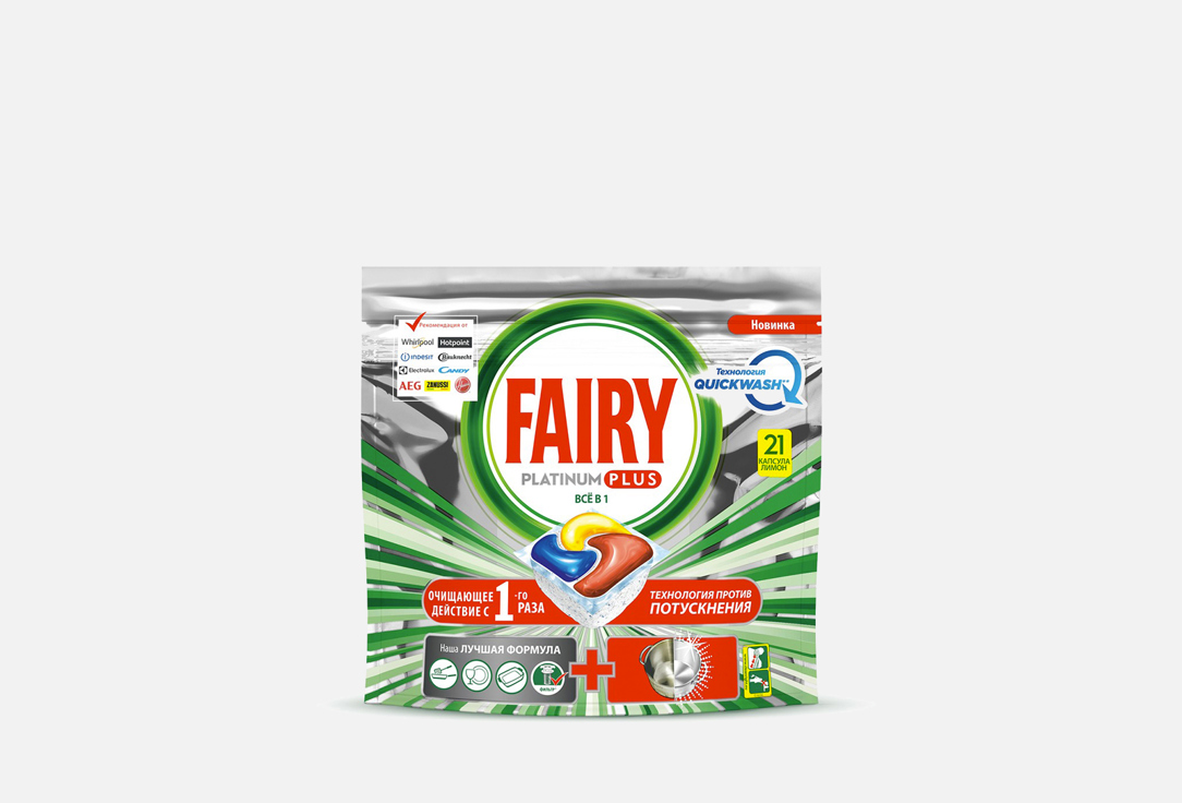 капсулы для посудомоечных машин FAIRY Platinum Plus All-in-1 21 шт средство для мытья посуды fairy сочный лимон 1 35 л