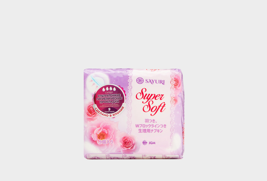 цена Прокладки гигиенические SAYURI Super Soft super 9 шт