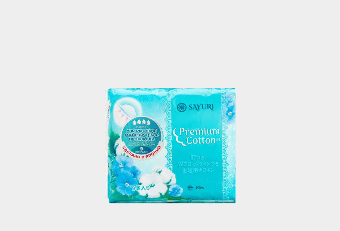 Прокладки гигиенические SAYURI Premium Cotton super 9 шт прокладки ежедневные гигиенические sayuri super soft 36 шт