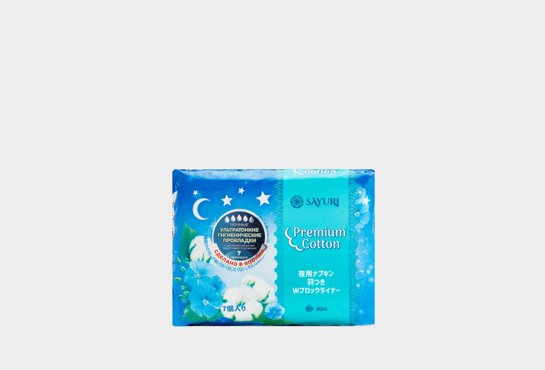 Прокладки гигиенические ночные SAYURI Premium Cotton 7 шт