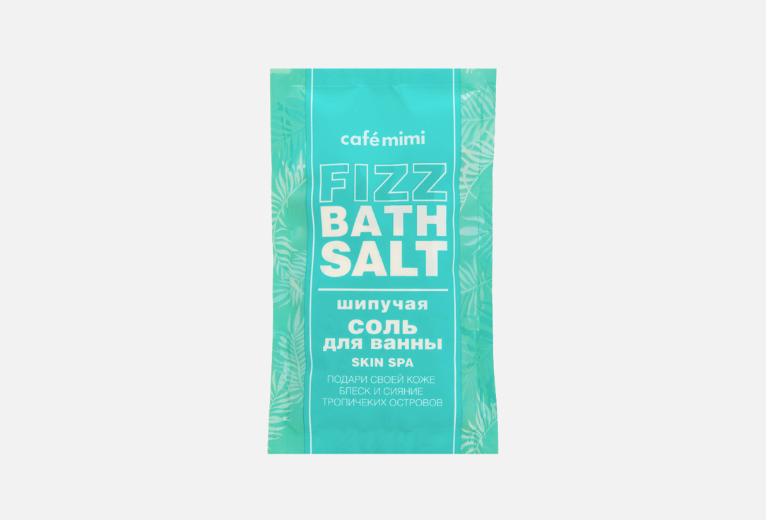 Шипучая соль для ванны CAFÉ MIMI SKIN SPA 100 г соль шипучая для ванн spa by lara антицеллюлитная живая сила тонус релакс 140 г микс