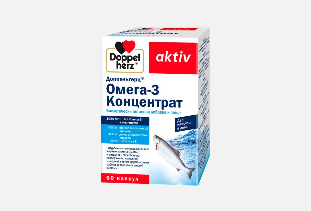 

омега-3 DOPPELHERZ, Концентрат Актив 1080 мг в капсулах 60 шт
