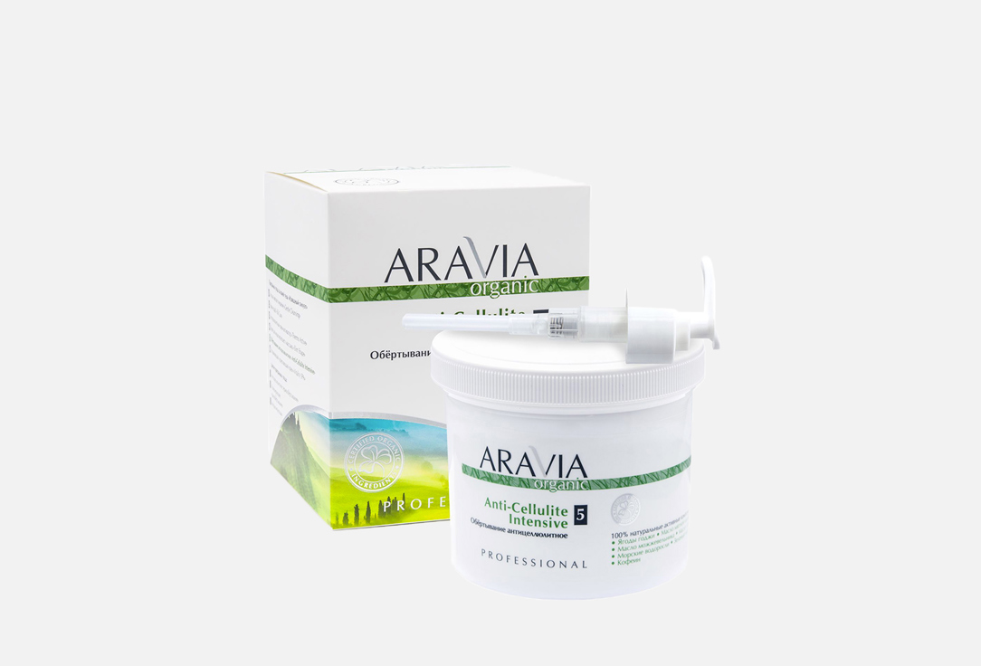 Обёртывание антицеллюлитное ARAVIA ORGANIC Organic Anti-Cellulite Intensive 550 мл aravia organic крем маска anti cellulite 550 мл